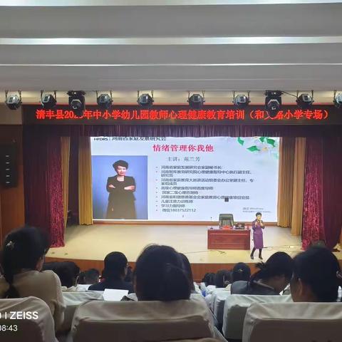 清丰县举办2023年中小学幼儿园教师心理健康培训班