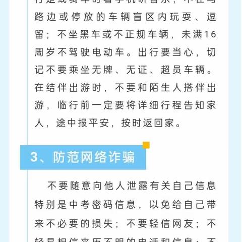 琼海市大路中学致初三毕业生假期安全的一封信