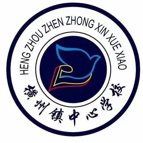 回顾总结，展望前行——横州市横州镇中心学校开展2023年秋季学期语文期中检测回顾总结活动