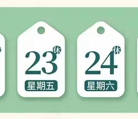 放假通知|2023年端午节放假通知