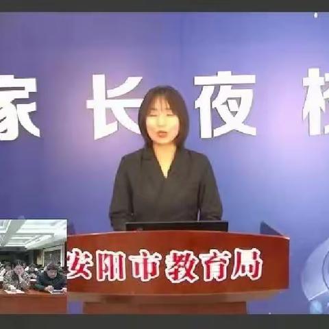 家长如何引导孩子合理使用手机——汤阴县星阁路小学组织家长收看安阳市教育局家长夜校讲座