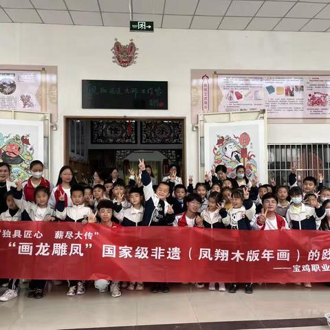 “画龙雕凤”团队与高新凤师实验小学交流互动