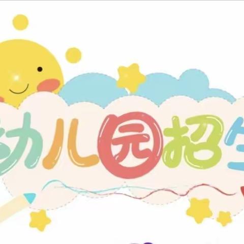 侯里小学幼儿园2023年秋季招生简章