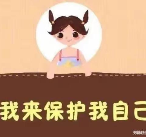 【保护自己，保护隐私】