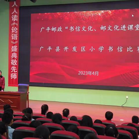 关爱学生幸福成长|广平县开发区小学开展“书信文化、邮文化进校园”活动