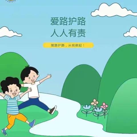 爱护铁路，从我做起——大岗上小学开展“铁路安全进校园”活动