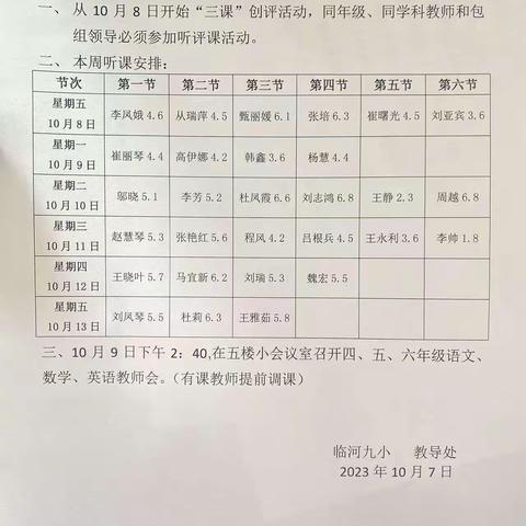 推进落实“双减”   构筑理想课堂——临河区第九小学五年级语文组三课创评活动