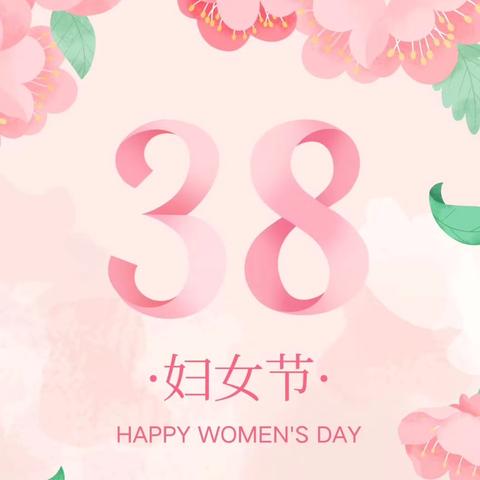 广饶梁邹银行西柳便民点“三八妇女节”活动圆满完成