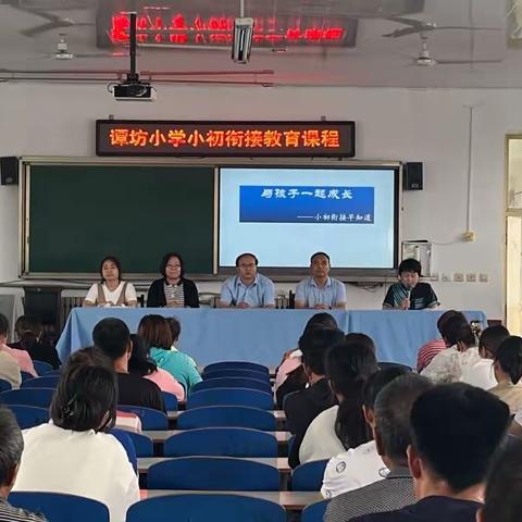 小升初有效对接，为孩子成长助力——青州市谭坊镇谭坊小学