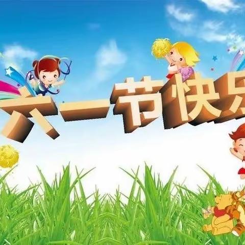 “童心飞扬，梦想起航”朗埠村“幼吾幼”少儿之家欢庆“六一”