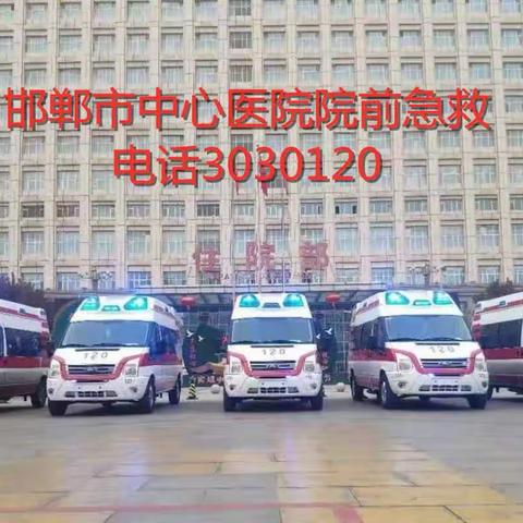 “尽职尽责守护生命 安全驾驶警钟长鸣”邯郸市中心医院院前急救驾驶员交通安全培训会