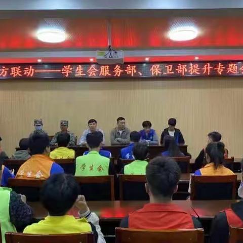 许昌技术经济学校关于三方联动创建美好校园 保卫部、服务部 提升会议
