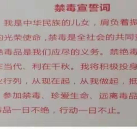 珍爱生命，远离毒品