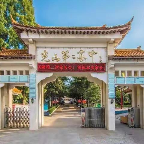 奋楫扬帆同奋进，厉兵秣马战联考——光山二高高二年级召开冲刺联考班级挑战赛