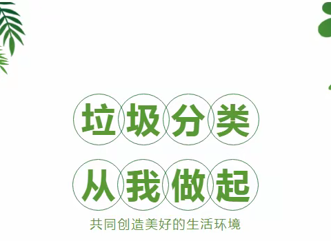 银川市金凤区恒大名都幼儿园垃圾分类倡议书