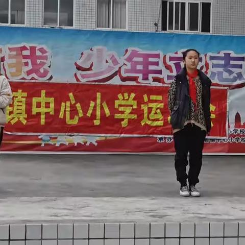 青春无畏，逐梦扬威——中江县黄鹿镇中心小学运动会