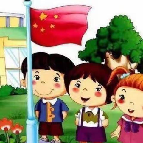 关家沟博育幼儿园——升旗仪式