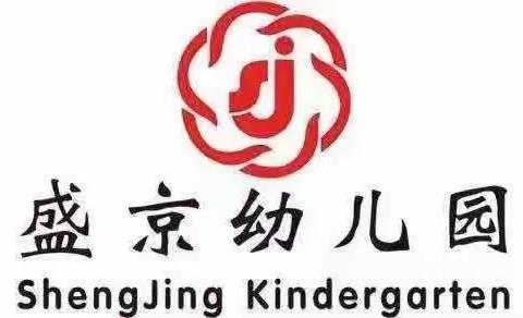 自理小能手，快乐显身手 ——盛京幼儿园