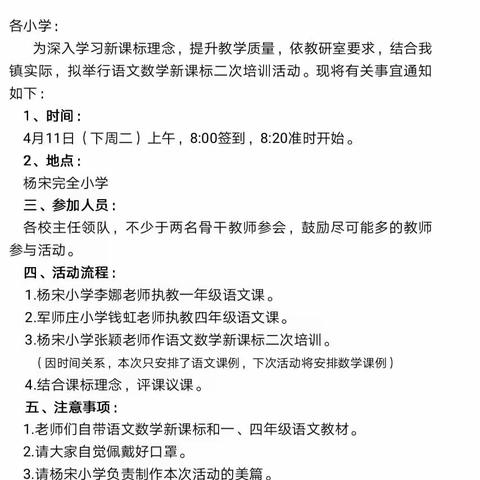 研习新课标，赋能新课堂———方各庄镇杨宋完全小学