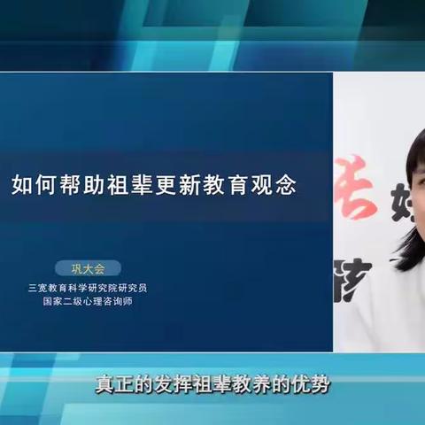 通辽市科尔沁区实验幼儿园大四班全体师生及家长共同学习《如何帮助祖辈更新教育观念》