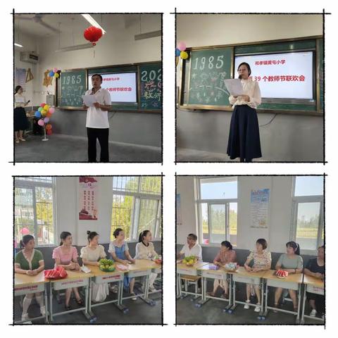 和孝镇黄屯小学开展教师节茶话会活动