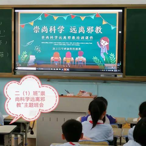 定城镇中心学校“崇尚科学，远离邪教”主题教育