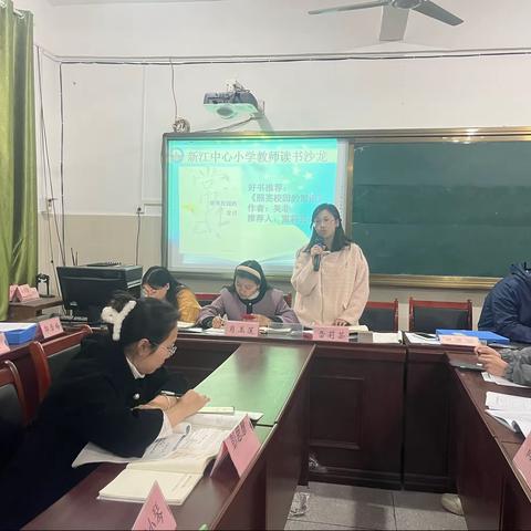 “让读书成为习惯，让教育更加智慧”———新江中心小学2023年教师读书沙龙好书分享活动