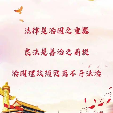 “送法进校园，护航青少年成长”——兰西县星火乡第一中学（副本）