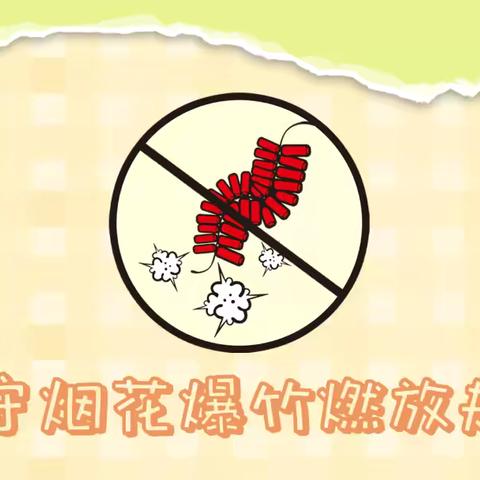 寒假安全提示 ‍ ‍