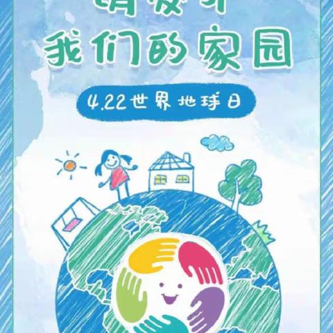 【高陵教育】向蔚蓝 向未来——高陵区第二幼儿园世界地球日活动