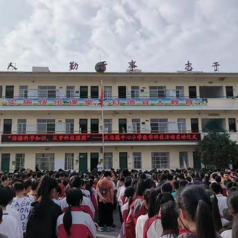 庆远镇中心小学：加强科学教育，点燃科技梦想