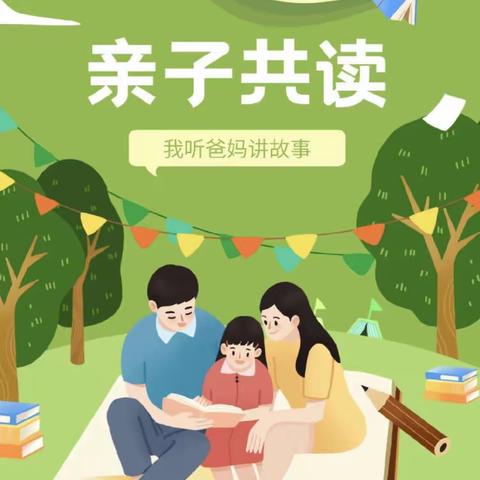 【 改薄提质】党原镇合道小学四一班 “不负春光，亲子一起“阅”见美好”活动掠影