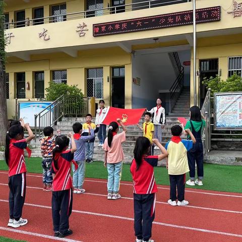 “永远跟党走，争做新时代好队员”新队员入队仪式暨庆“六一”汉字书写大赛活动