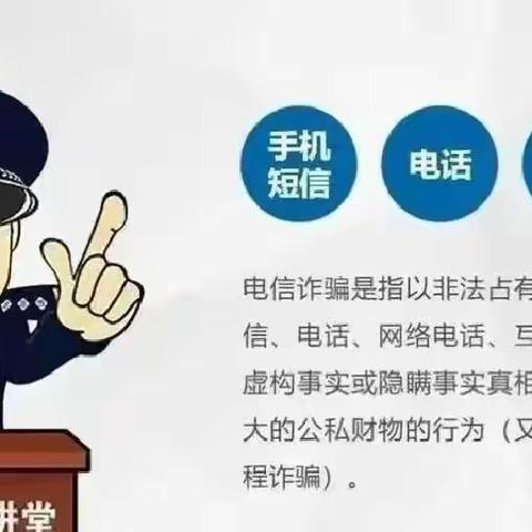 【安全之窗】防范诈骗，你我同行——马甲镇博威幼儿园防诈骗宣传