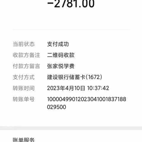 花四班2023年春季缴费，共37人，缴费34人，3人未交