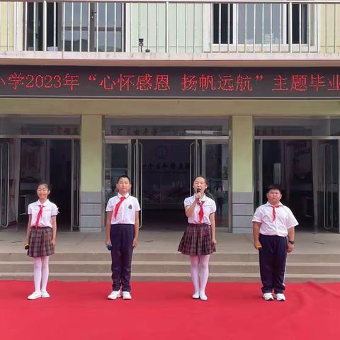 北一小学“心怀感恩，扬帆远航”2023年主题毕业典礼