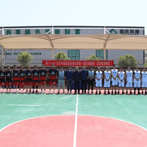 西安区域第一届篮球联赛—蓝田能源勇入小组淘汰赛六强