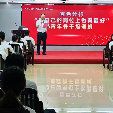 中国工商银行百色分行“在自己的岗位上做的最好”青年骨干培训班