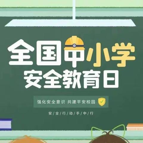 安全在心，教育在行——实验小学五年级158班乐学中队4.15安全教育日系列主题活动