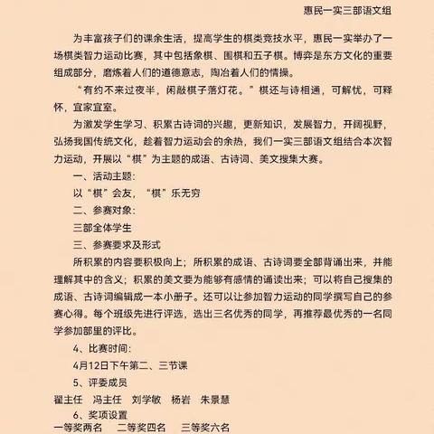 一实三部语文组以“棋”会友，“棋”乐无穷活动纪实