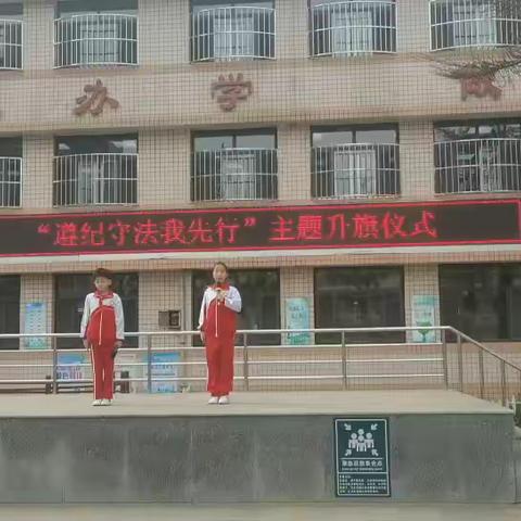 路南实小四八班《遵纪守法我先行》主题升旗仪式