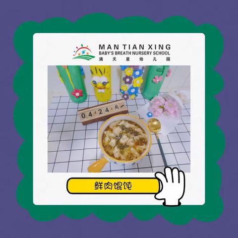 湘乡市满天星每日食谱