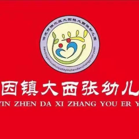 消防零距离 致敬“火焰蓝”——大西张幼儿园师生参观消防队实践活动