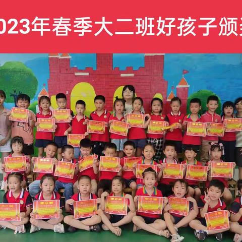 2023年春季贝亲幼儿园好孩子颁奖