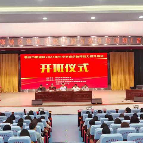 鄂州市鄂城区2023年中小学体音美教师能力提升培训（音乐）