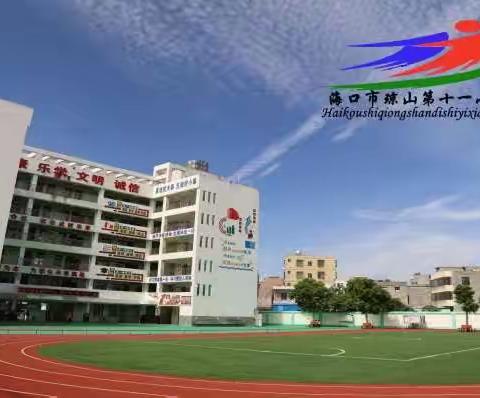 “学习二十大，争做好学生”——海口市琼山第十一小学开展教育主题班会