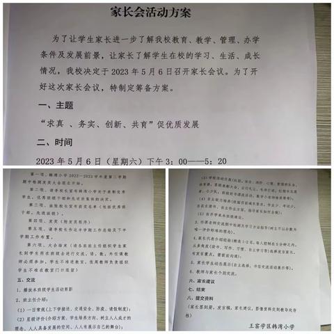 “求真、务实、创新、共育”促优质发展——王窑镇韩湾小学2022-2023学年第二学期期中家长会