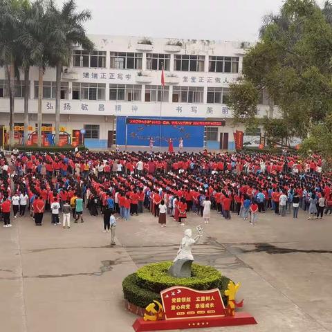 钦州市钦北区大寺镇中心小学“民族团结一家亲 各族儿女共同行 ”“三月三”活动