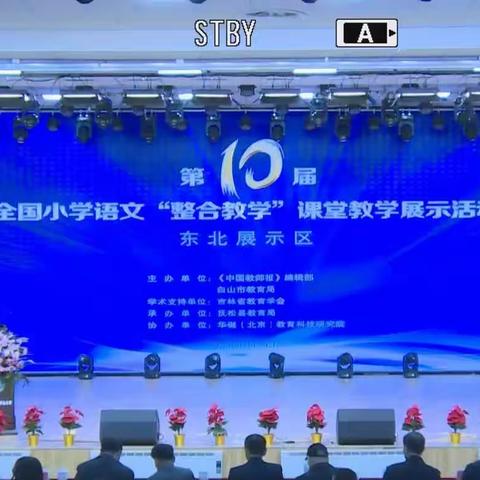 以学赋能，蓄力前行——上南小学校语文教师观看第十届全国小学语文“整合教学”课堂教学展示活动