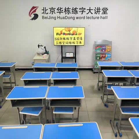 要想练好字，就来找华栋：北京华栋练字*专注书法教育24年，老品牌，值得信赖！